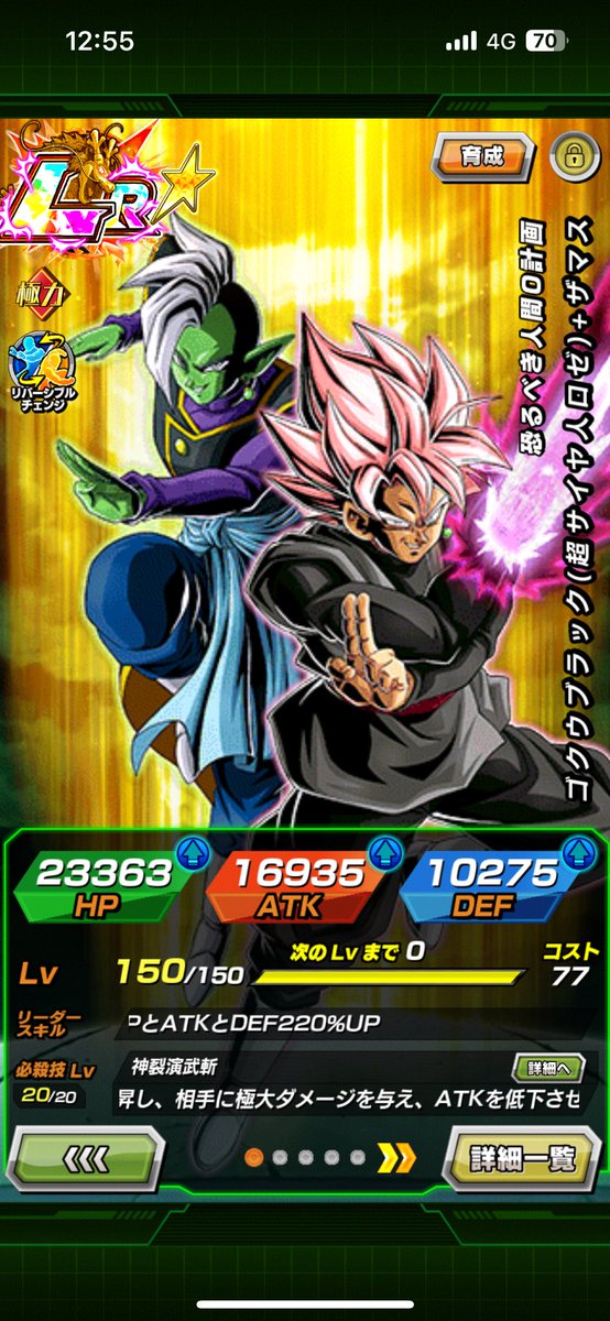 tacky441's tweet image. +と＆で同名回避か。
まあ…技を使うかと言われたら…。
#GlobalDokkanCP
#ドッカンバトル