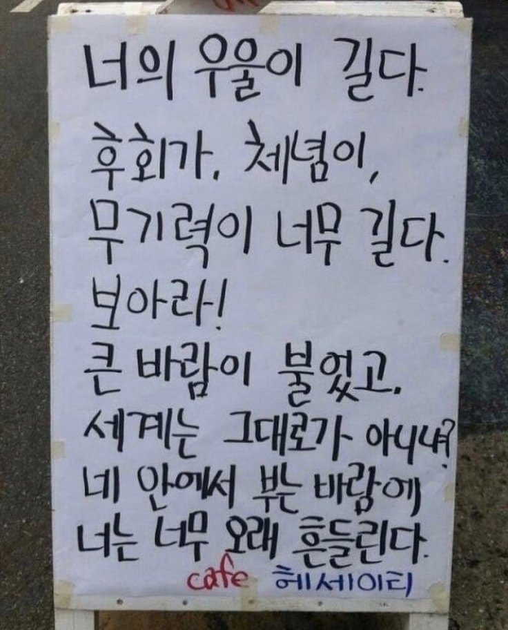 너의 우울이 길다