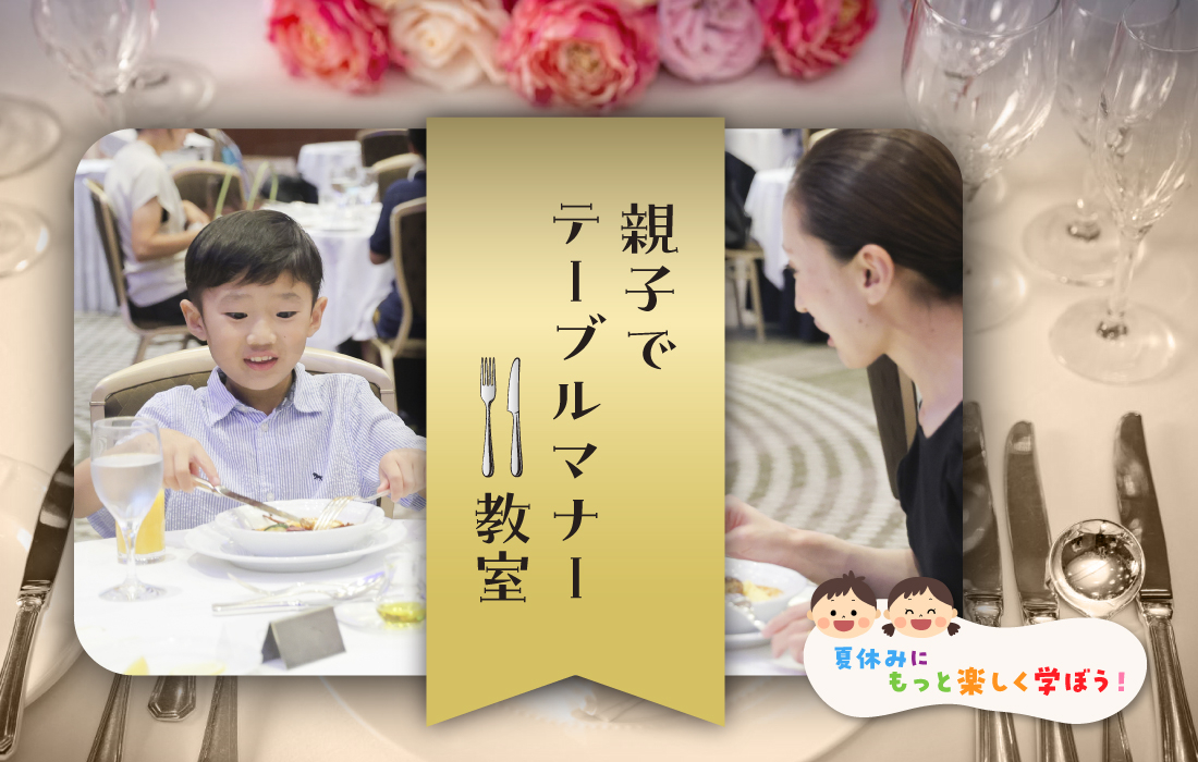 ＼🍽️親子で学べるテーブルマナー教室🌟／
ホテルのシェフが手掛ける本格フランス料理を味わいながら経験豊富なホテルスタッフがテーブルマナーを丁寧にレクチャーいたします✨

詳細はこちら&gt;&gt;&gt;tokyodome-hotels.co.jp/banquet/family…

 #東京ドームシティ #ホテル #テーブルマナー