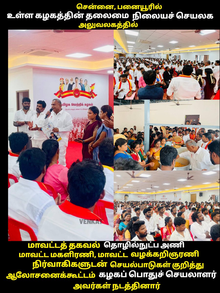 #தமிழகவெற்றிக்கழகம்‌