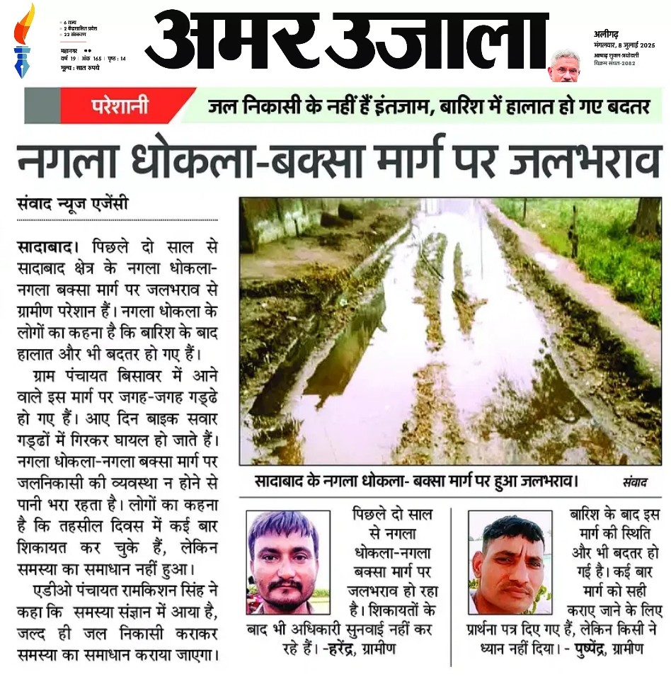 akvarshney01's tweet photo. बारिश के बाद सादाबाद के ग्रामीण क्षेत्र का हाल बेहाल है, रास्ते पानी से डूब गए हैं, आवगमन बंद हो गया है। @CMOfficeUP @myogiadityanath @UPGovt @GovernorofUp @dm_hathras @swachhbharat https://t.co/gJOrftCSyA