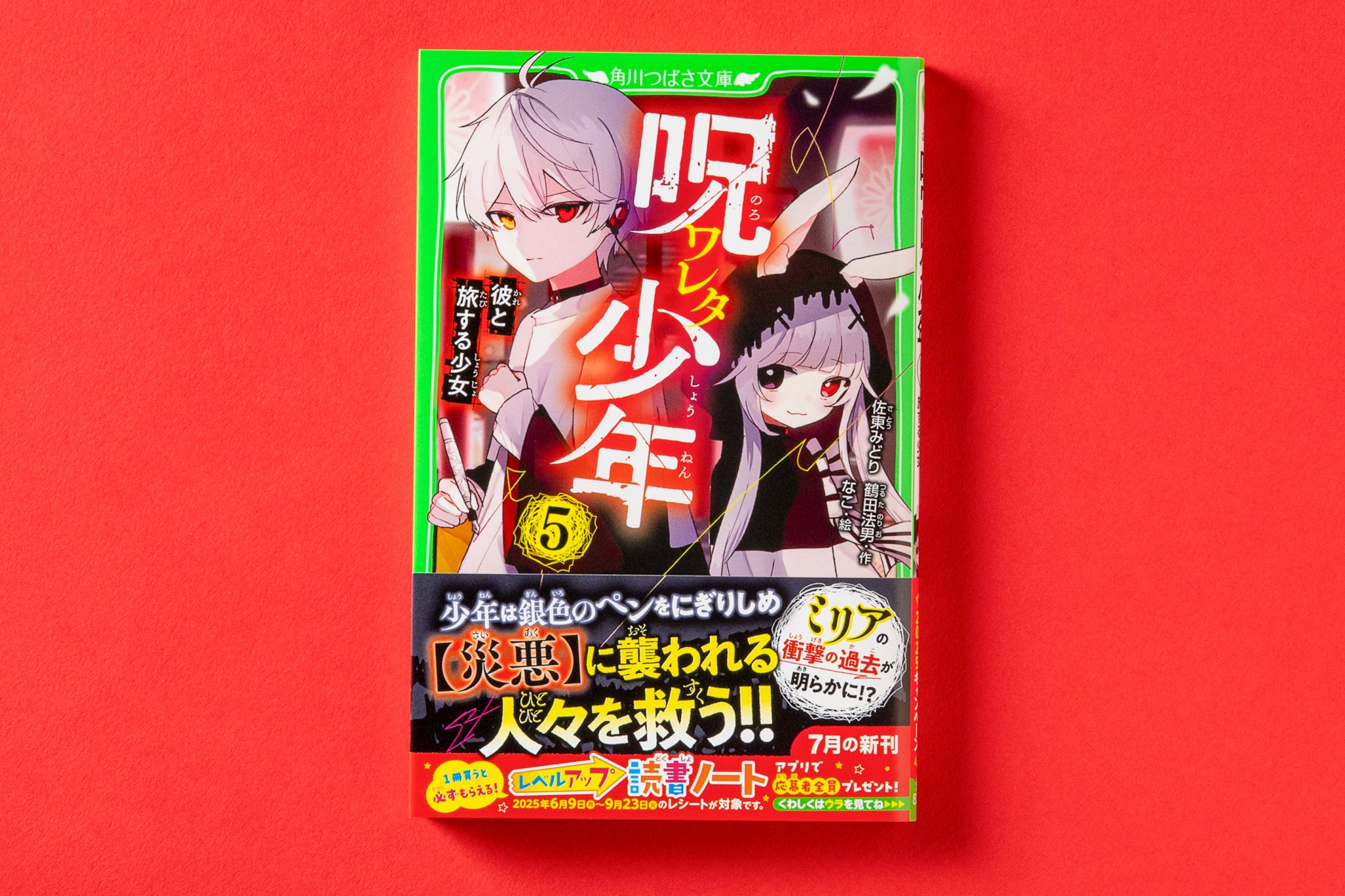 角川つばさ文庫公式 on X: 