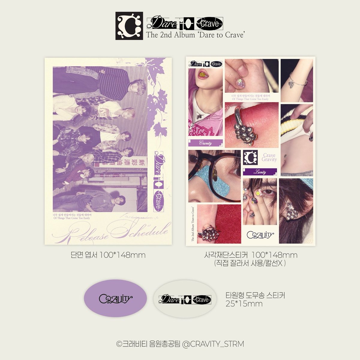 [📢]크래비티 음총팀 CRAVITY CONCERT - DARE TO CRAVE 나눔 진행 안내

🎁엽서&amp;도무송&amp;사각재단 세트 (선착순 300명)

🗓7/12 &amp; 7/13일 양일 진행 
📌 시간 및 장소 : 토/일 당일 타래 공지 예정 

✅️수령 방법: SET NET GO?! 스밍 300회 이상 인증 

#CRAVITY #크래비티 #DaretoCrave