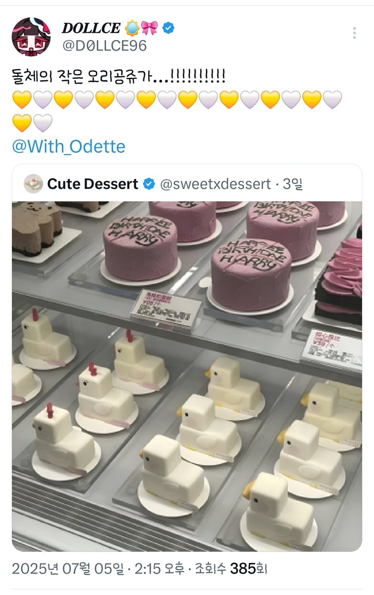 With_Odette's tweet image. 다들 타임라인에서 오리를 발견하면 저를 찾아주시는게 너무 귀엽고 사랑스러워요🥺💛
사랑둥이들을 어떡하면 좋아 ///💐