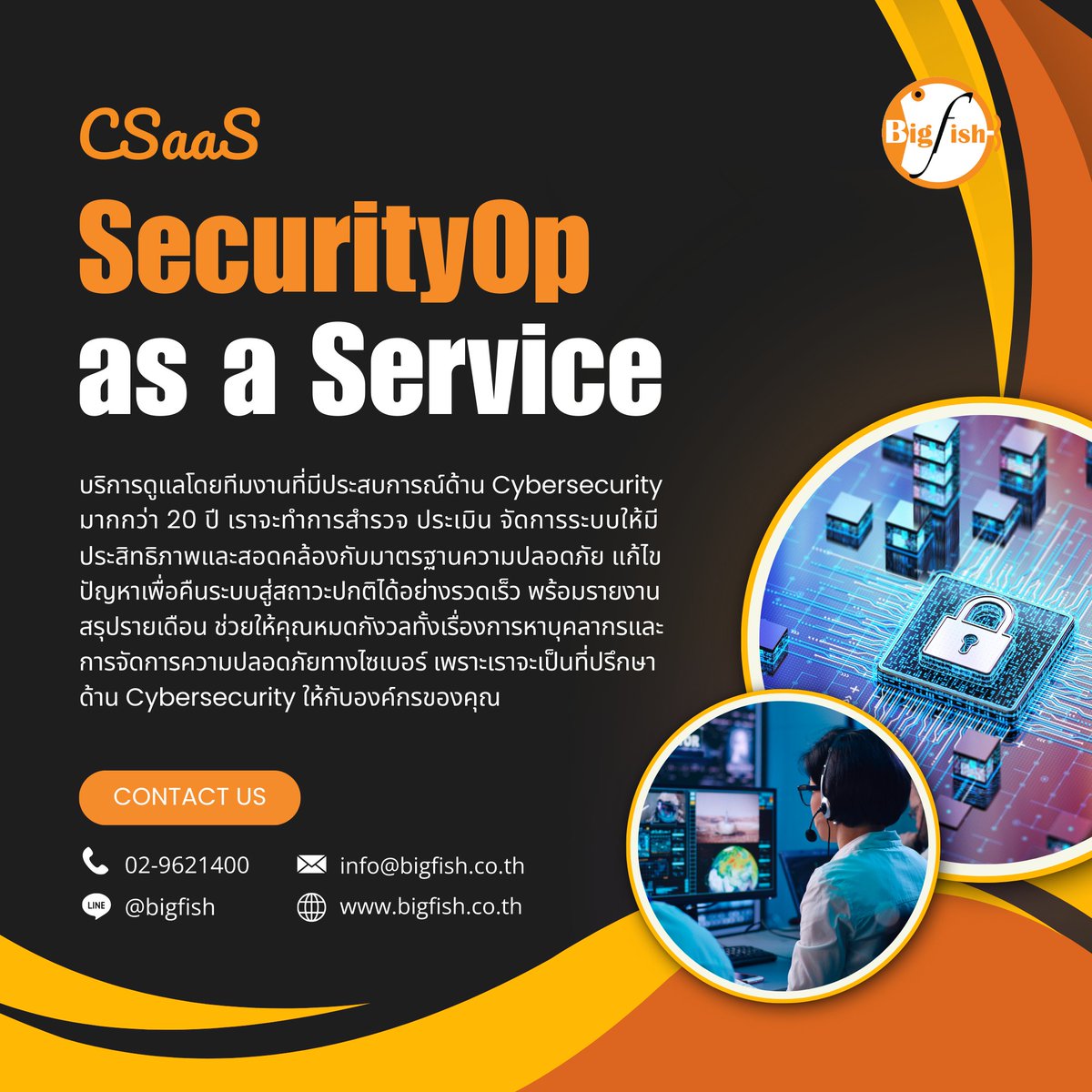 BigFishThai's tweet image. 🔐 Security-Op as a Service🛡
บริการดูแลระบบไซเบอร์ครบวงจรสำหรับองค์กร โดยทีมผู้เชี่ยวชาญมากประสบการณ์กว่า 20 ปี

#bigfish #Cybersecurity #CSaaS #SecurityOp #managedservices #Cybersecurity #ManagedSecurityService #CyberProtection #ITSecurityPartner #CyberExperts