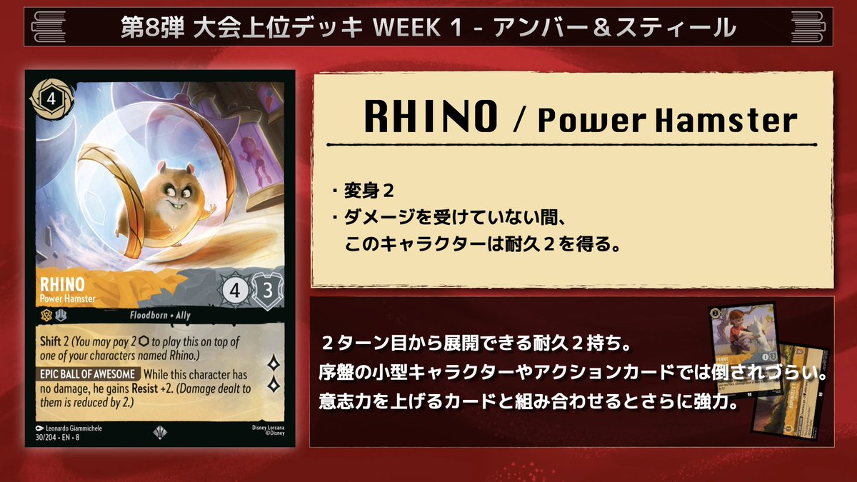 ━━━━━━━━━━━ 第8弾 Reign of Jafar 🌅 海外環境デッキ紹介