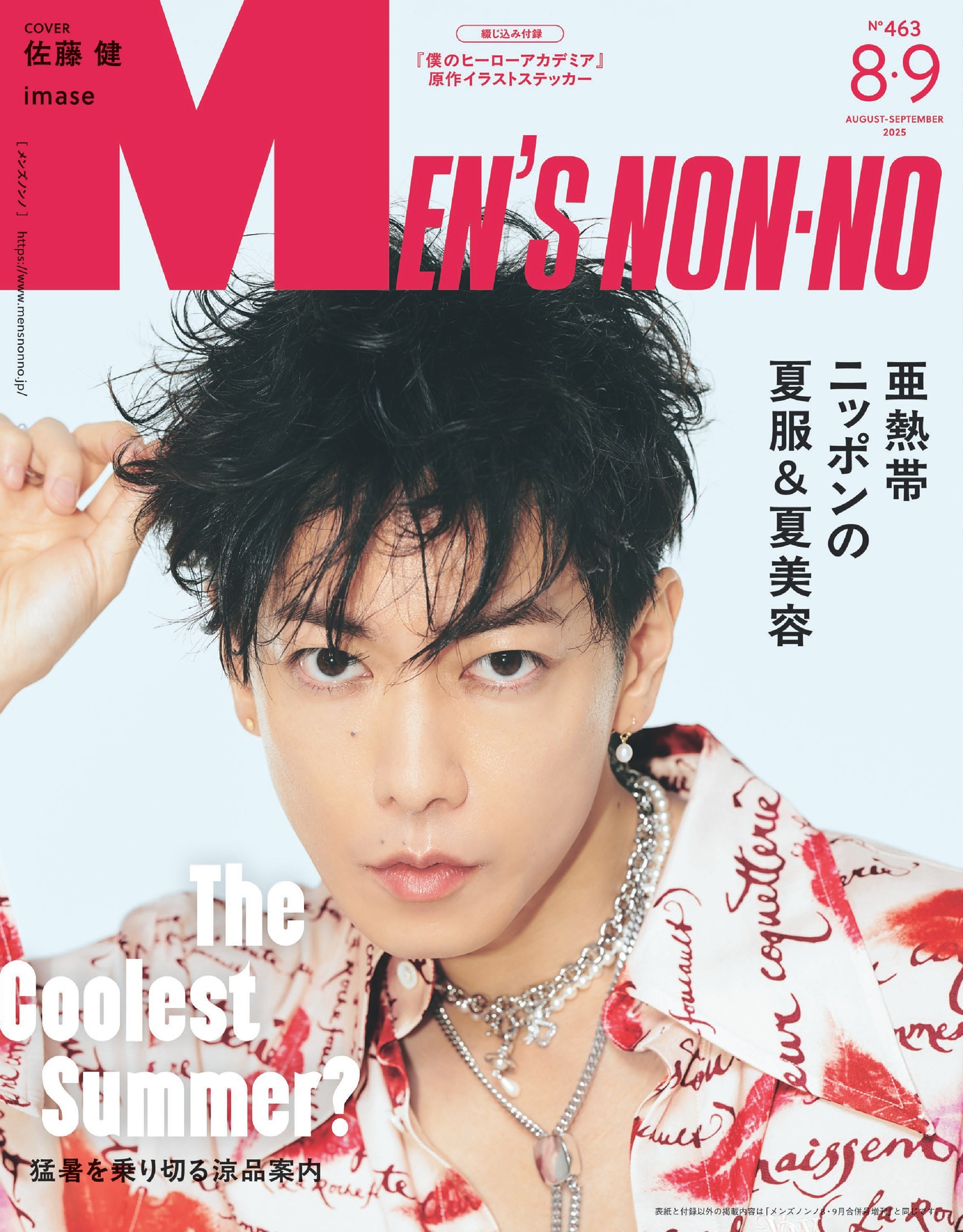 メンズノンノ等まとめ売り MEN'S NON-NO（メンズノンノ） 2023年3月号 (発売日2023年02月09
