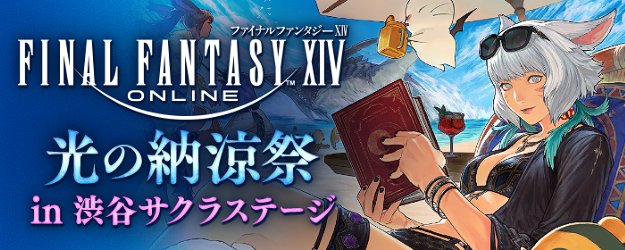 FINAL FANTASY XIV／FF14 (@FF_XIV_JP) on X