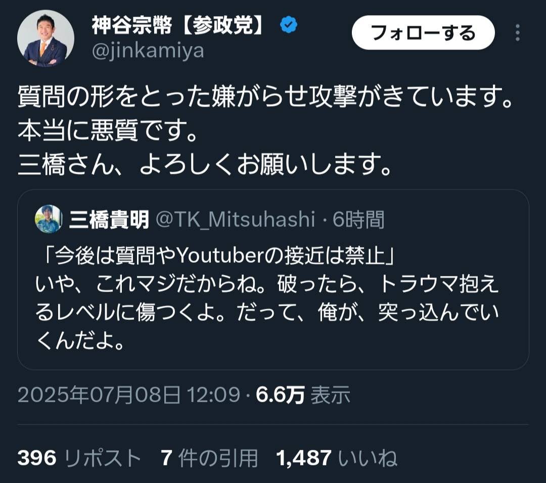 geinowriter's tweet image. 【通報案件】
妻へのDVで逮捕歴(不起訴)がある三橋貴明氏が参政党に質問に来たものには【突っ込んでいく】と暴力行為を示唆。
参政党代表・神谷宗幣氏は止めるどころか容認しお願いしますとまで言っている。
参政党は暴力行為容認ということでしょうか?はっきり言って怖いです。
#参政党…