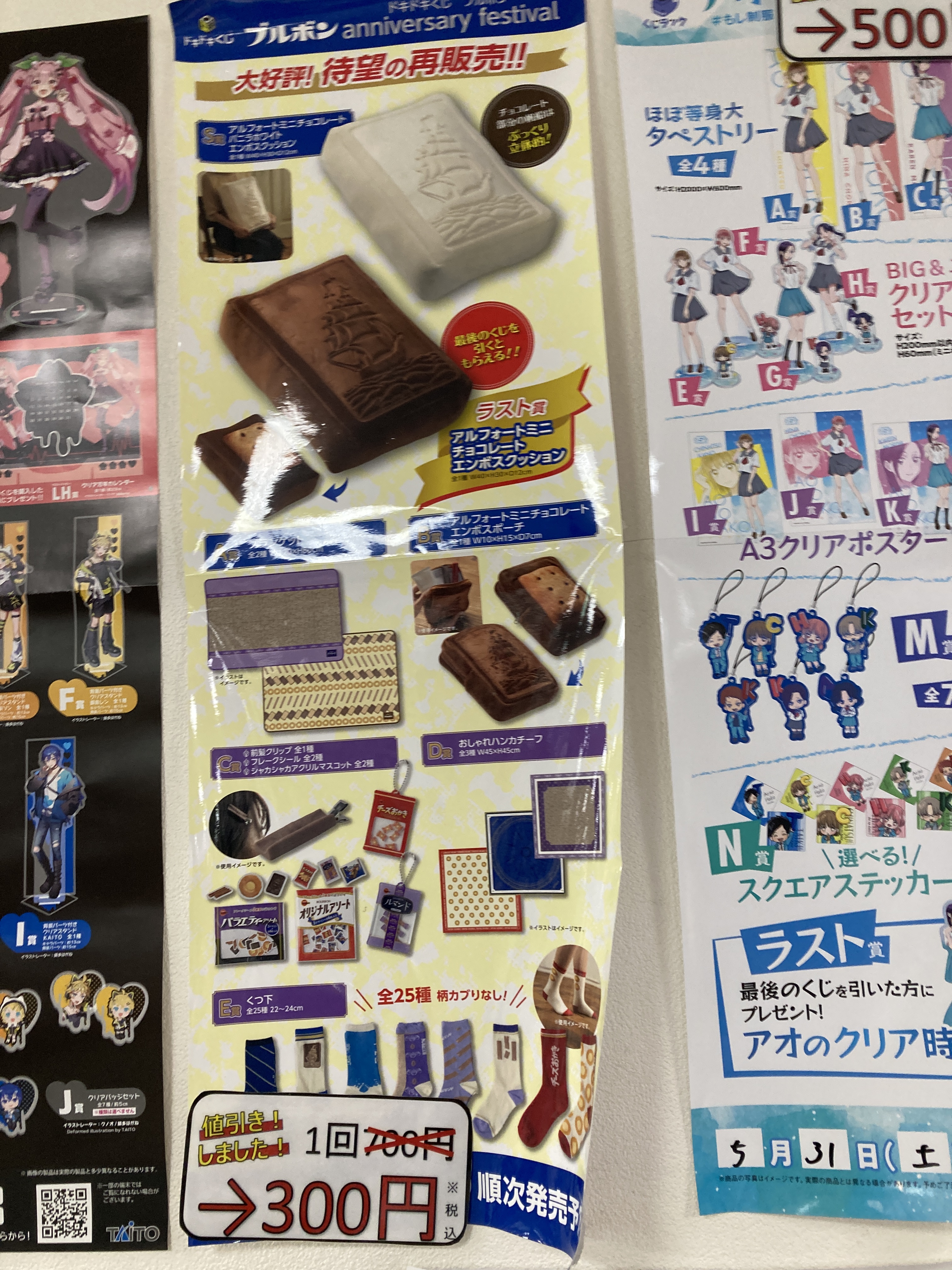 ブルボン　くじ　4点セット 大反響につき再販決定！ドキドキくじ「ブルボン anniversary