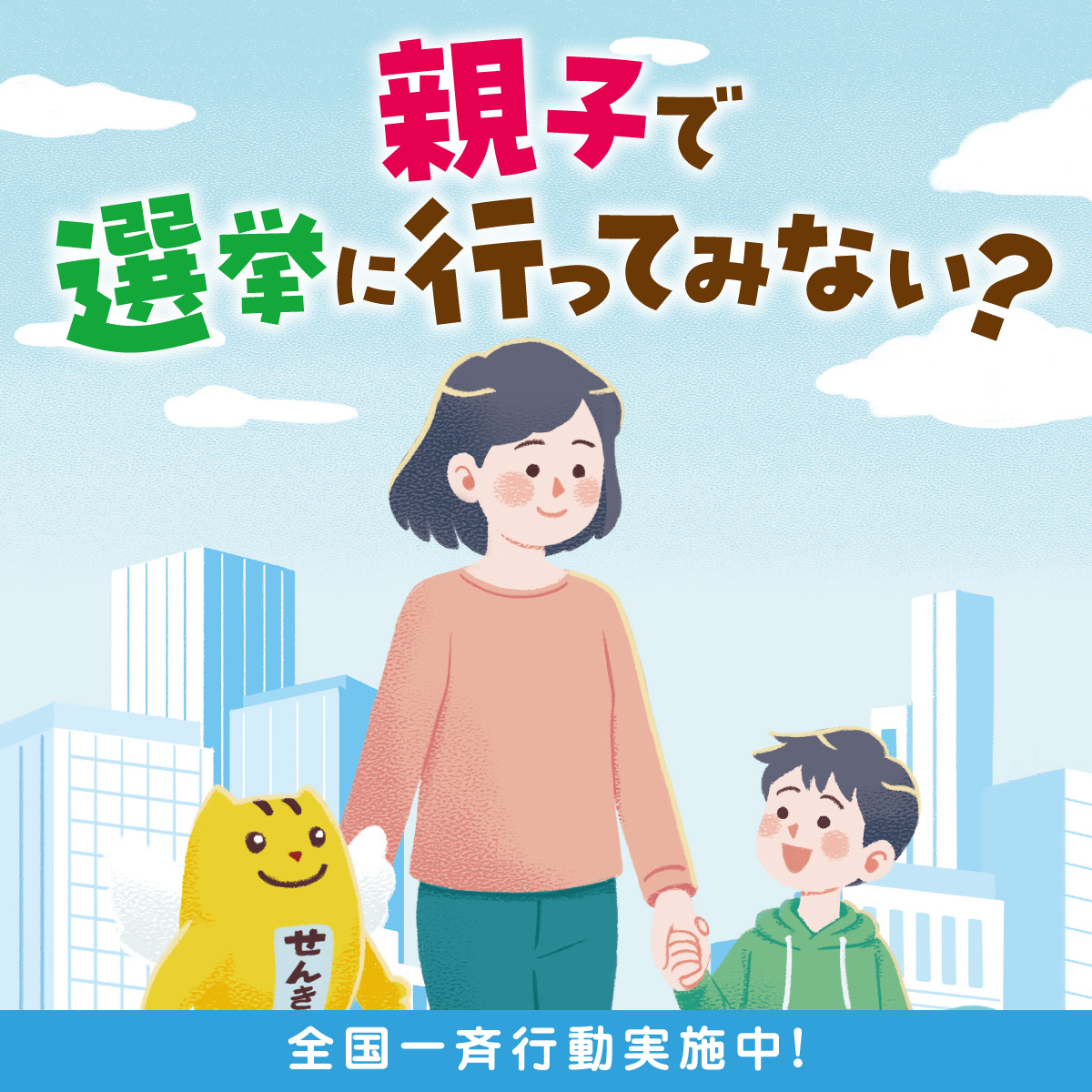 投票所入場券はお手元に届きましたか？
特設サイトでは市区町ごとに到着完了見込みを掲載しているので、参考にしてくださいね！

「入場券が手元にないから期日前投票に行けない…。」そう思っている方も大丈夫👍
期日前投票は、投票所入場券が手元になくても行うことができますよ✨✨