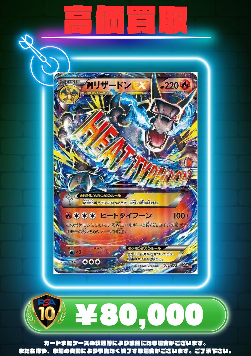 ポケモンカード MリザードンEX 20th 【011/072】　ヒートタイフーン MリザードンEX 20th 011/072 ヒートタイフーン（Pokemon Card M