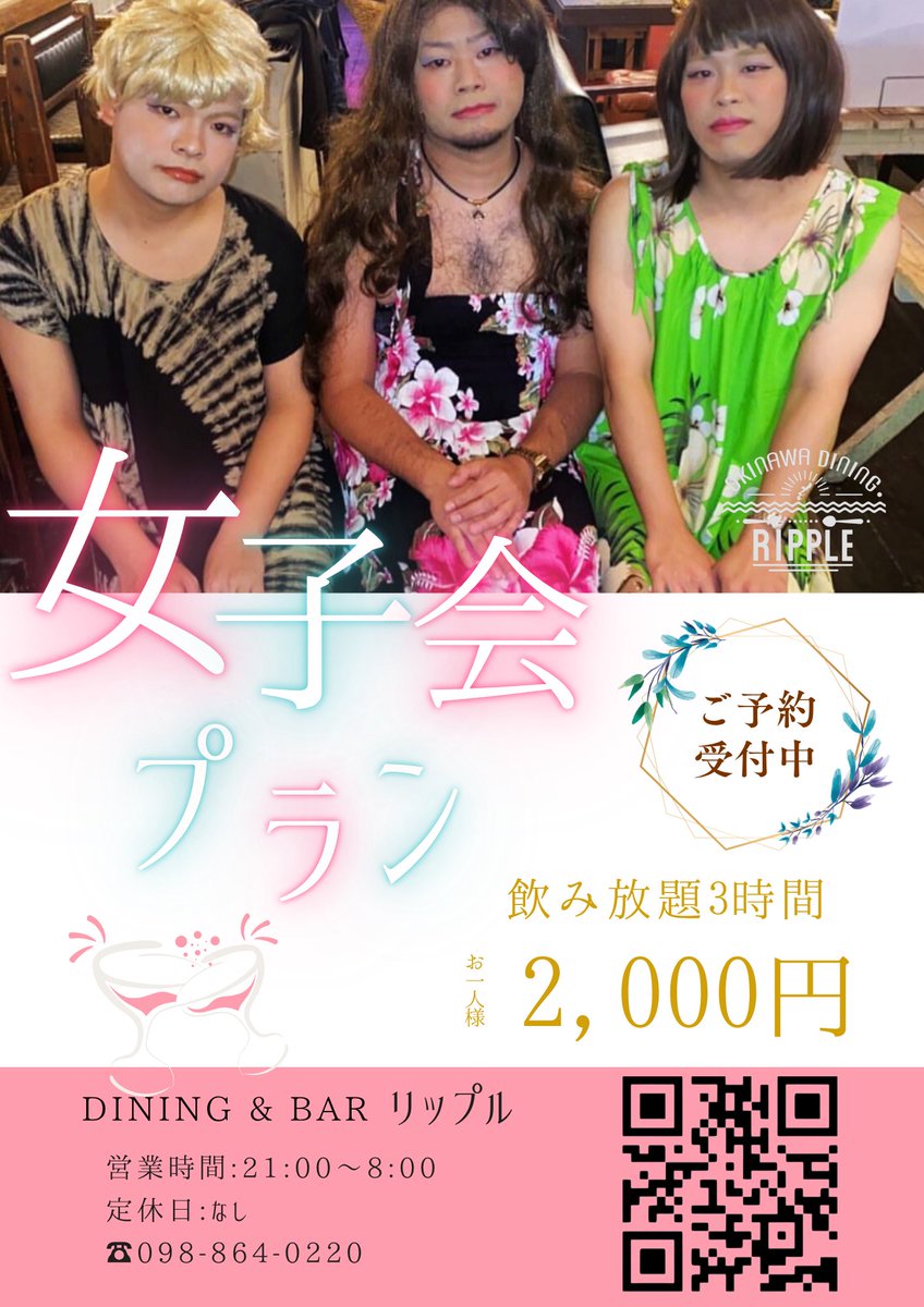 ダイニングバーリップル (@diningbarripple) / Posts / X