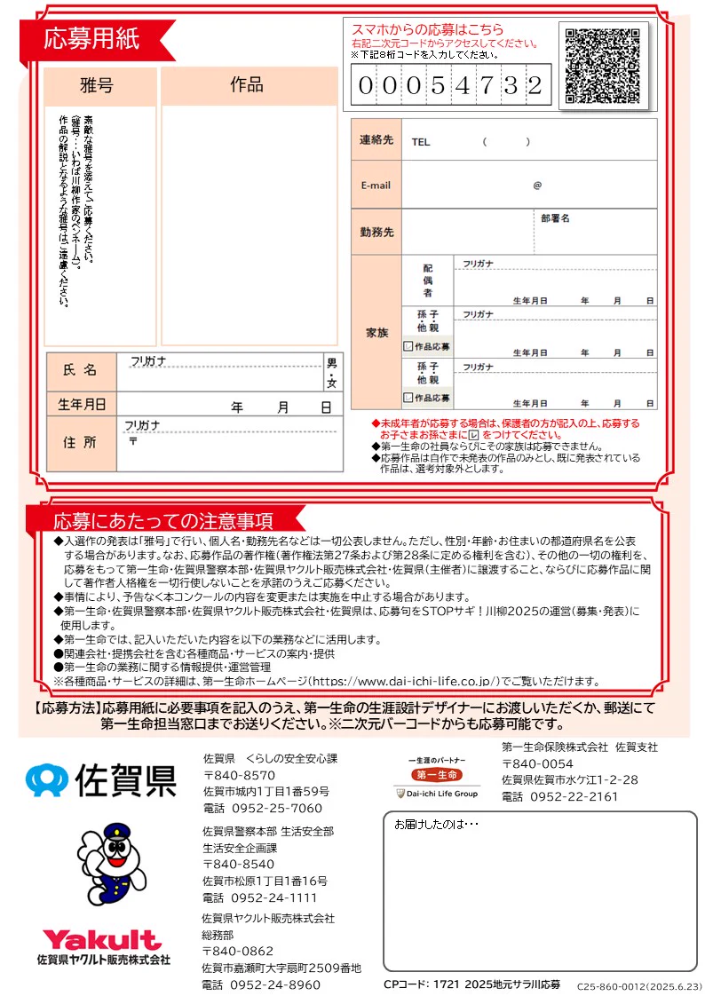 羽咲やよい様ご確認用ページ 佐賀県警察 on X: 