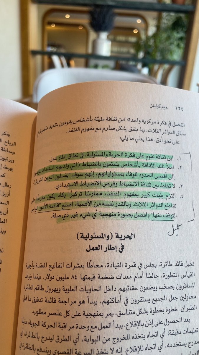 الانضباط عند الأشخاص، بالفكرة وتنفيذها
فرصة كبيرة لتقييم الأشياء والحكم عليها..
قبل أن تبدأ تغيير الفكرة انضبط بها لتكتشفها🍃
#كتاب #قيادة