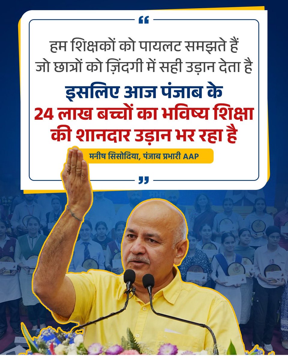 पंजाब के बच्चों का भविष्य शानदार बन रहा है📚💯