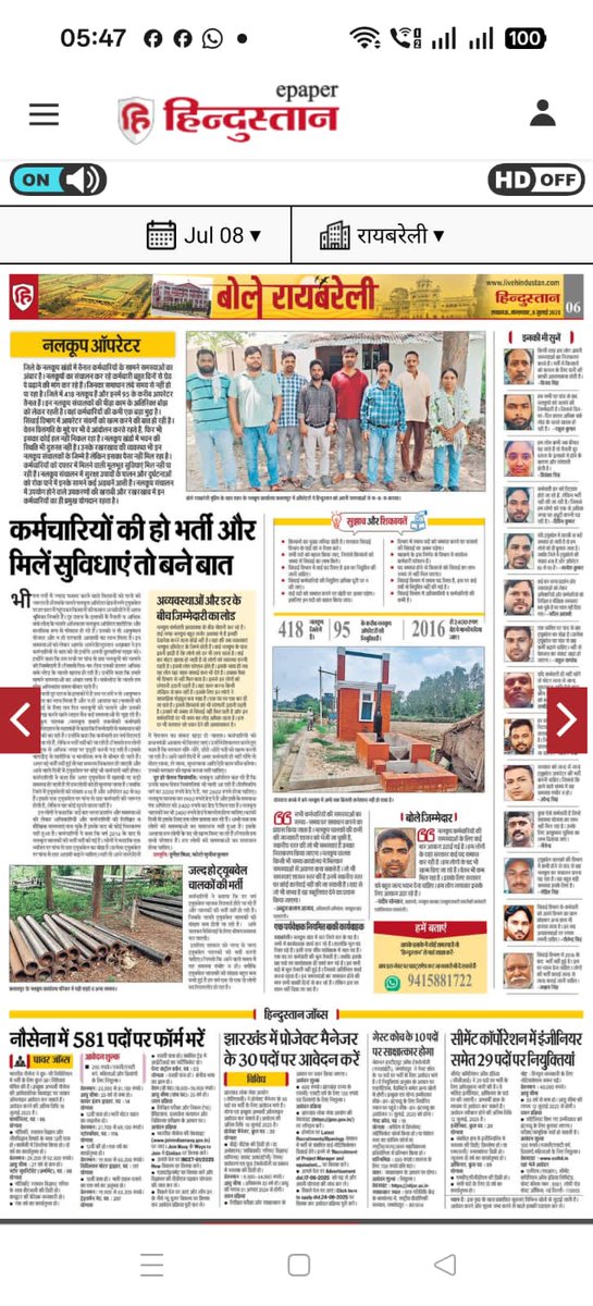 बोले रायबरेली में आज बात नलकूप ऑपरेटर्स की।