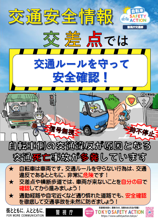 📣 都内では6月中に自転車の交通死亡事故が4件発生しています🚨 交通