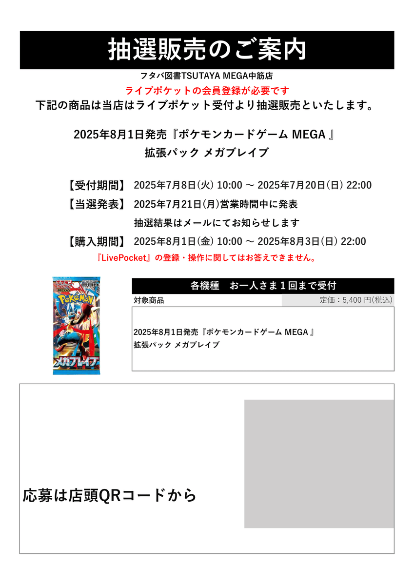 2025年8月1日発売 #ポケモンカードゲーム 「メガシンフォニア」 「メガ