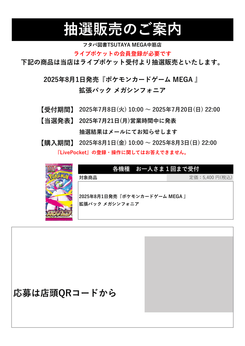 2025年8月1日発売 #ポケモンカードゲーム 「メガシンフォニア」 「メガ