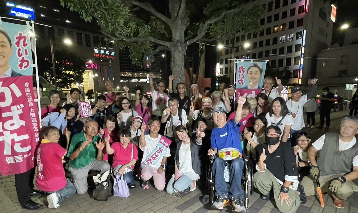 aiainstein's tweet image. 【大阪❤️‍🔥京都❤️‍🔥兵庫】
れいわ新選組近畿ブロック盛り上がっています❣️
連日ボランティアさんもありがとうございます(* ˊᵕˋㅅ)♡
大阪選挙区は #かばた健吾
京都選挙区は #西郷みなこ
兵庫選挙区は #米村明美
まだまだ始まったばかり💪よーーし！！
各陣営のSNSも要チェック👀✨