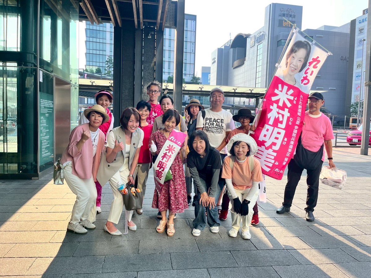 aiainstein's tweet image. 【大阪❤️‍🔥京都❤️‍🔥兵庫】
れいわ新選組近畿ブロック盛り上がっています❣️
連日ボランティアさんもありがとうございます(* ˊᵕˋㅅ)♡
大阪選挙区は #かばた健吾
京都選挙区は #西郷みなこ
兵庫選挙区は #米村明美
まだまだ始まったばかり💪よーーし！！
各陣営のSNSも要チェック👀✨