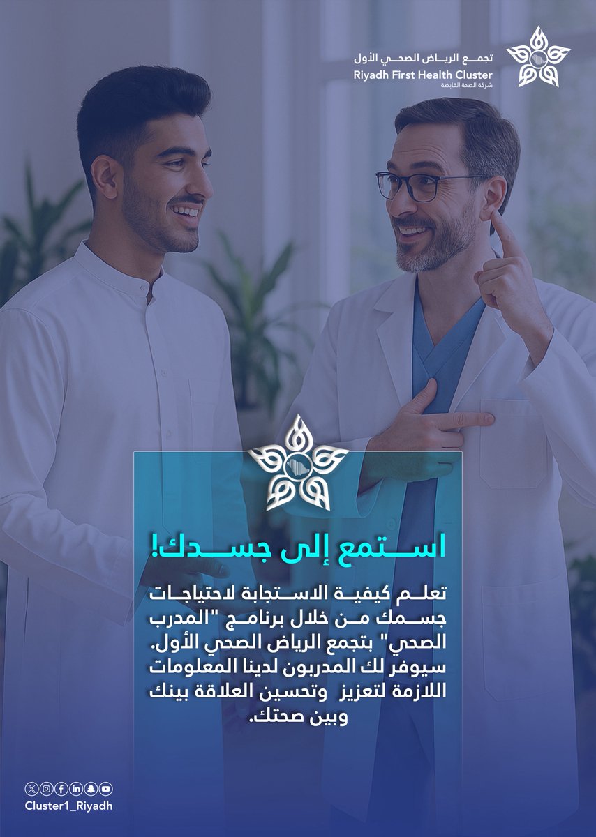 ☀️| #التحول_الصحي في #تجمع_الرياض_الصحي_الأول: نحو غدٍ أفضل.