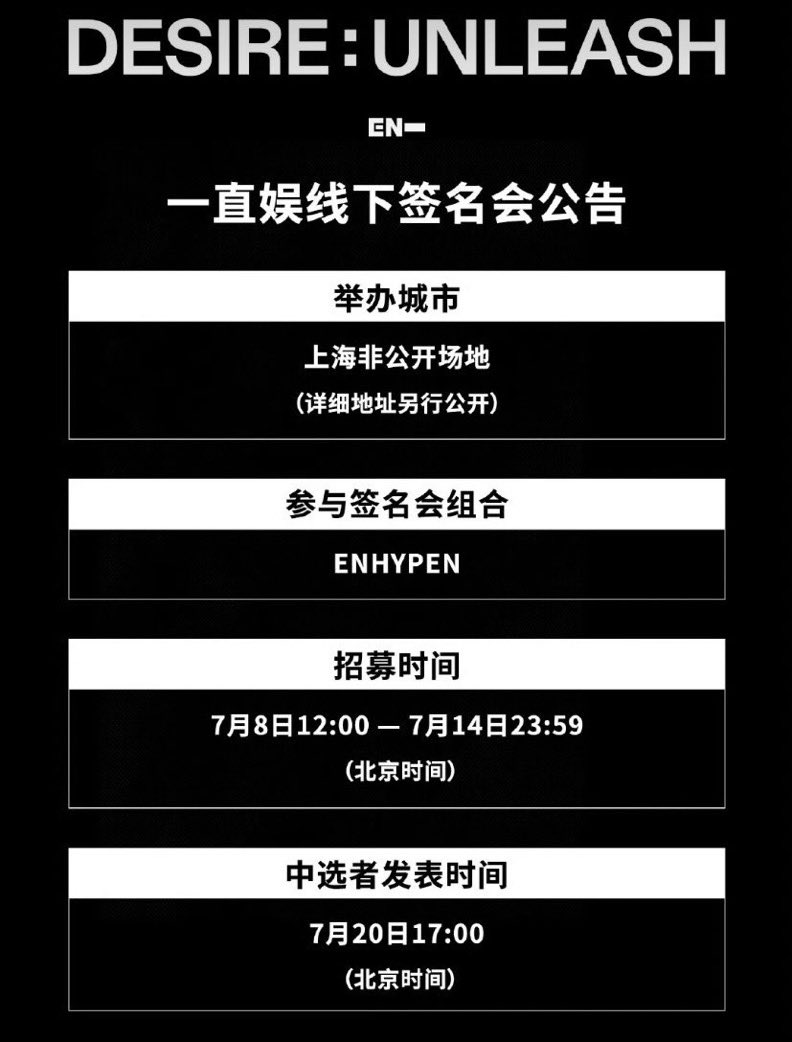 enhypen 中華 一直娱 上海 サイン会 当選者限定 ジョンウォン
