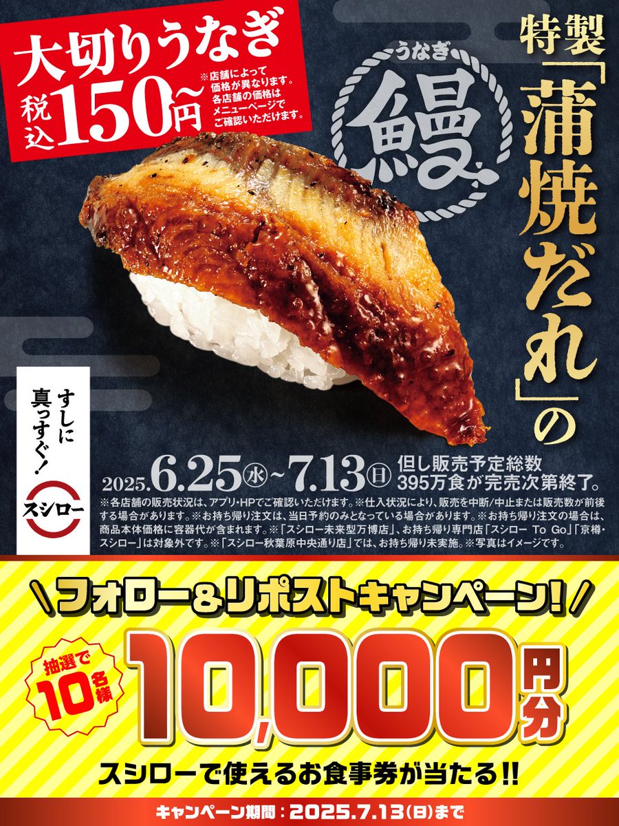 ＼🏮✨大好評販売中✨🏮／

🍣✨ 『大切りうなぎ』 ✨🍣 が 登場～❗❗❗❗❗

🟦詳しくはこちら ▶ akindo-sushiro.co.jp/campaign/detai…
#すしに真っすぐスシロー

抽選で1⃣0⃣名様に🧧お食事券🧧が当たる🎁
1⃣<a href="/akindosushiroco/">スシロー</a> をフォロー📲
2⃣この投稿をいいね❤＆リポスト🔃