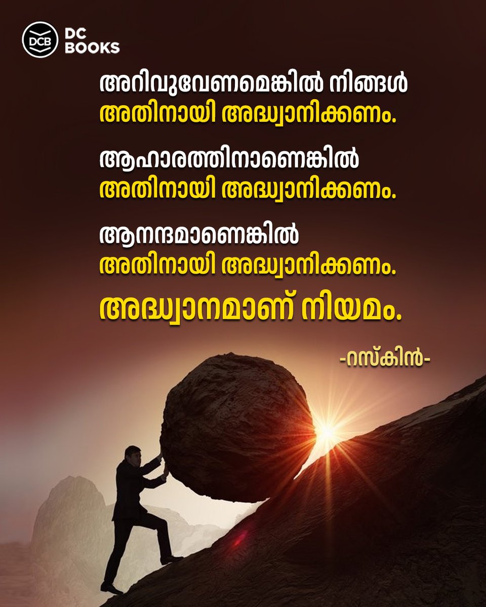 #dailyquotes #dcbooksquotes #dcbooks #quotestagram #malayalamquotes #motivationquotes #motivationalquotes #quoteoftheday