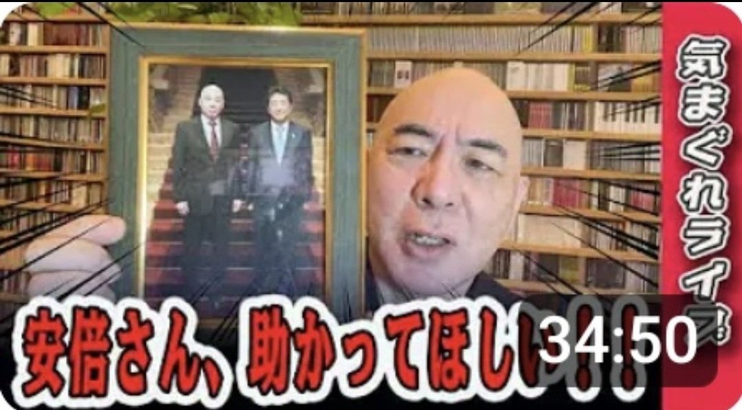 doremifa_sola_'s tweet photo. @arimoto_kaori 3年前の今日、#安倍元総理 が銃撃された後、百田尚樹氏は3度もYouTubeでライブ配信をした。
医師による死亡診断よりも先に、訃報のフライング投稿をしたのは、3度目のライブ配信直前だった。
もうこれ以上、安倍さんを利用するのはやめていただきたい。
#日本保守党 #百田尚樹  #有本香 https://t.co/TslUTQWpWd