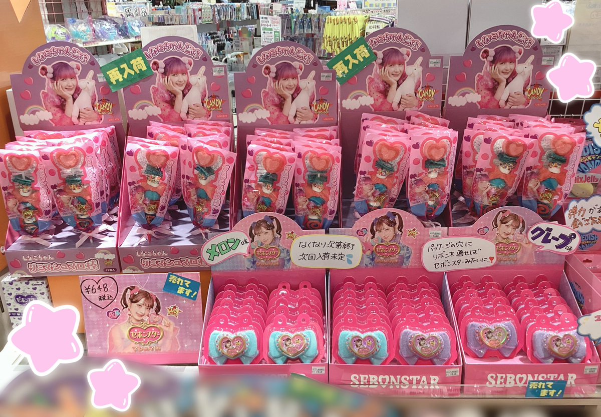 しなこちゃんマシュマロ棒再入荷しました💜❣️

可愛くて美味しいこのマシュマロ棒🎶
前回大人気だったので、売り切れる前にお店に急げ〜💨

#しなこ　#しなこ界隈　#しなこグミマシュマロ　#オリンピア　#フレスポ八潮　#ゼッカワ