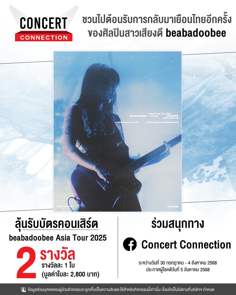 ConConnectionTH's tweet photo. #ConcertConnection ชวนร่วมสนุกลุ้นรับบัตรชม #beabadoobeeAsiaTour2025 🎸
📅พุธที่ 6 ส.ค. 68
📍ณ สามย่านมิตรทาวน์ ฮอลล์
✨ร่วมสนุกได้ตั้งแต่วันที่ 30 ก.ค. - 4 ส.ค.68
✨ที่ Facebook : Concert Connection
ขอขอบคุณ Live Nation Tero
#beabadoobee
#beabadoobeeTourBKK2025 https://t.co/9zIiNbGAop