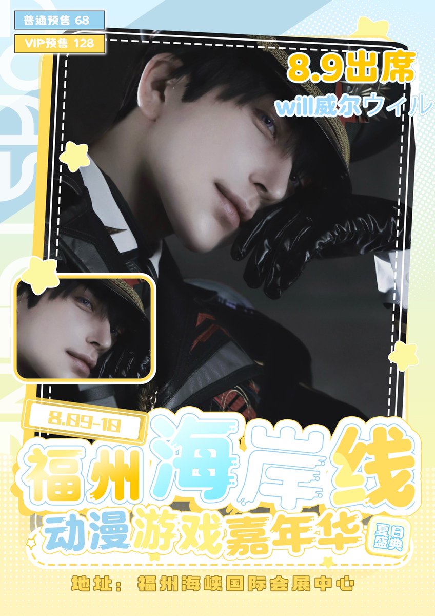 wiru_son's tweet photo. 8月9日に中国福州で開催される
「海岸線ACGフェスティバル」にゲスト参加致します🍎

8月9日福州海岸线动漫游戏嘉年华，一起来玩吧☀️ https://t.co/guHmlG3Pfd