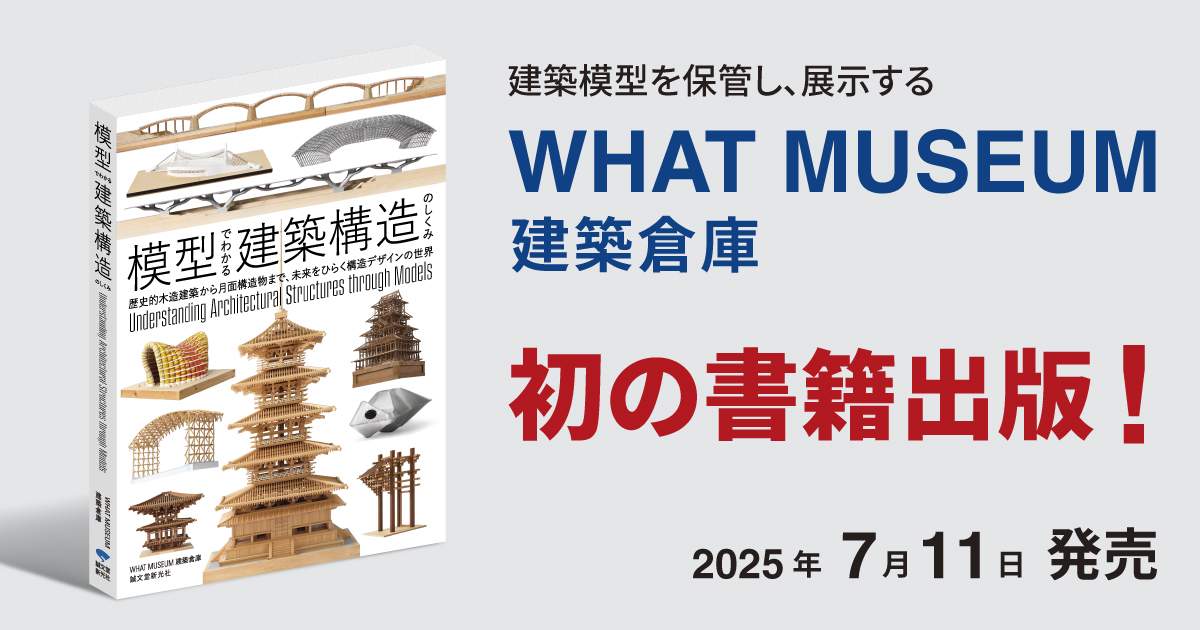 建築倉庫 on X: 