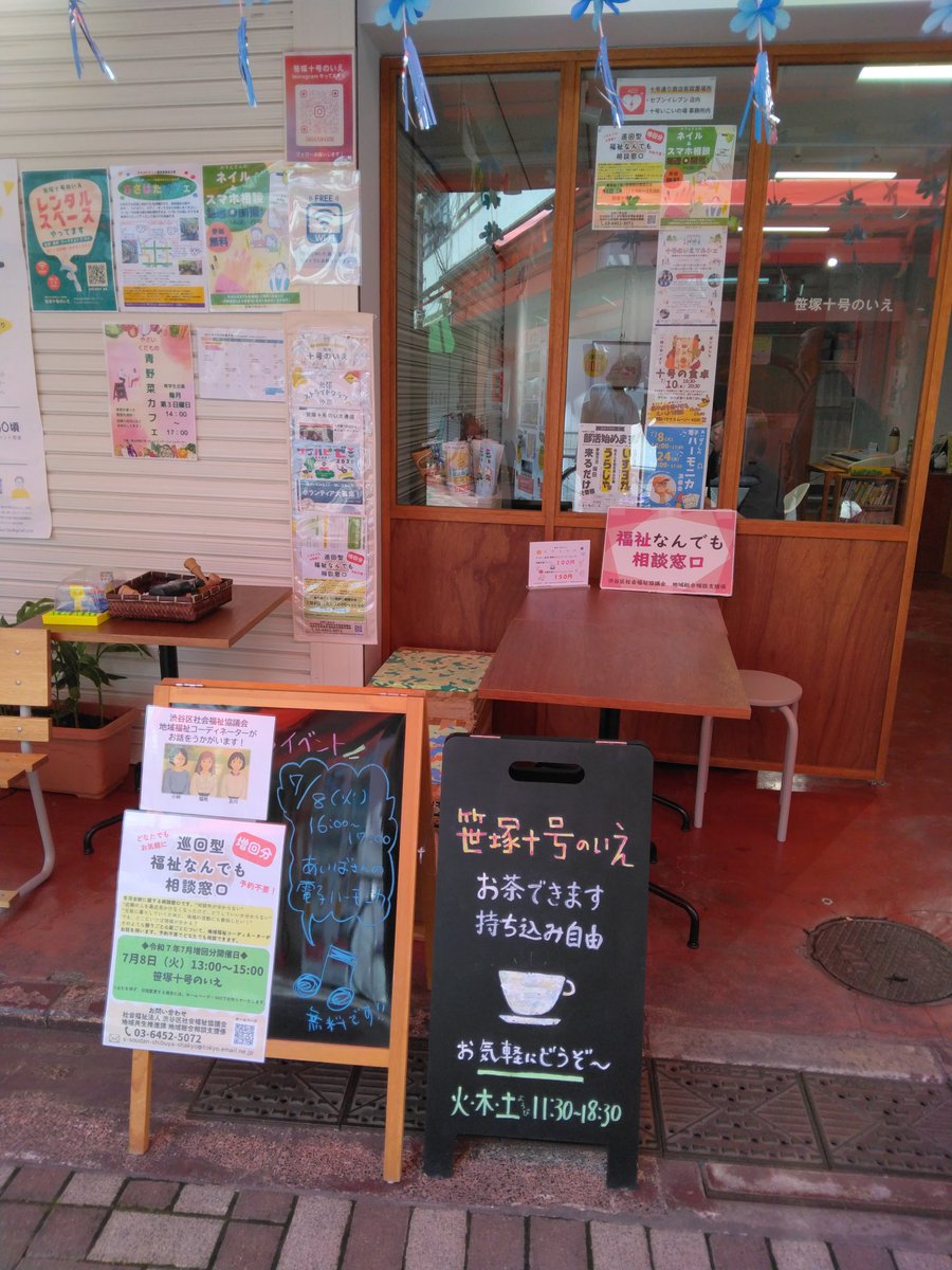 こんにちは！本日は、笹塚十号のいえで巡回型福祉なんでも相談窓口を