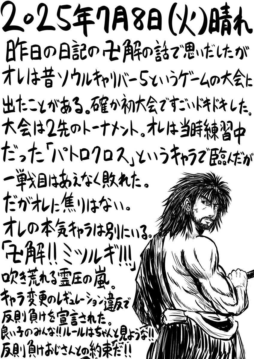 今日の日記。152日目。 