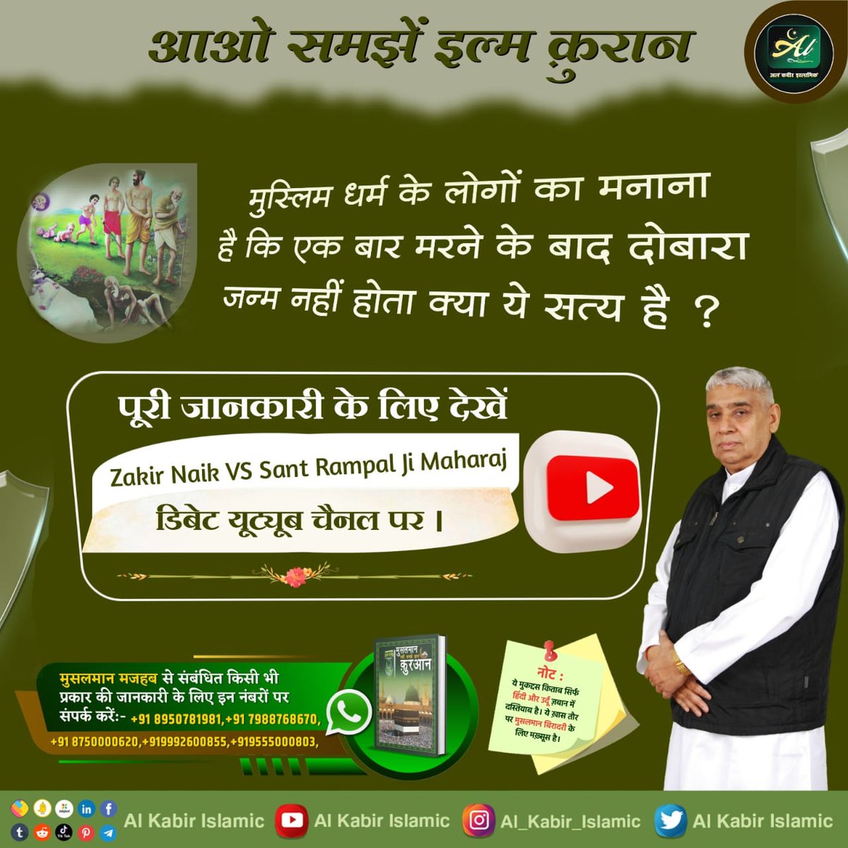 #मांसपराया_खाकर_गला_न_कटाओकोई

Sant RampalJi Yt Channel