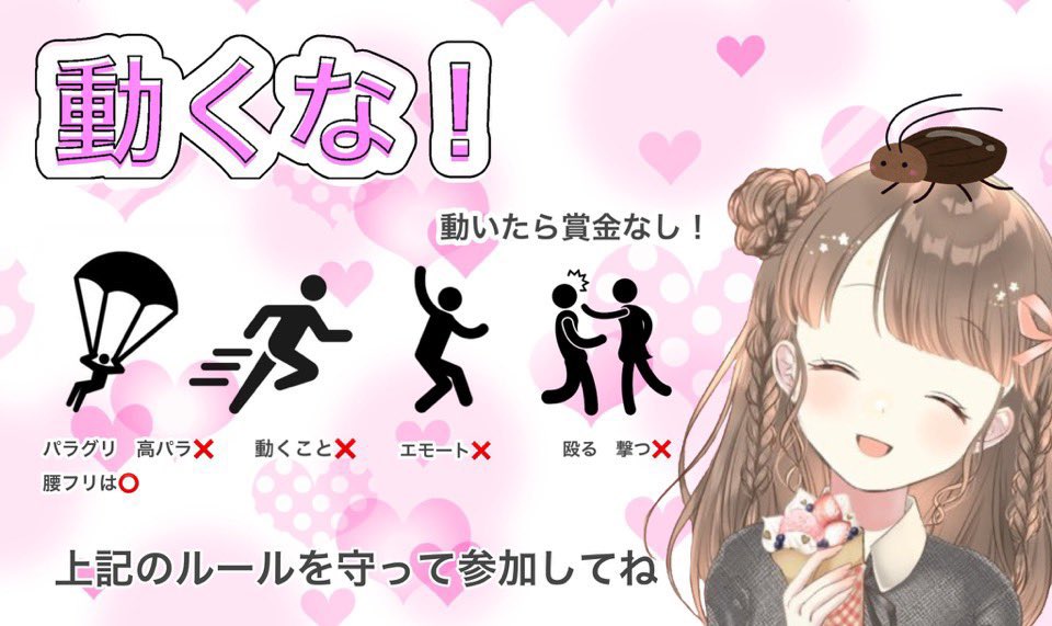コックローチ♡🪳【Riot❖/Rex/Solar】 (@botkirai564) on Twitter photo 🌷暇つぶし動くな🌷
📅7/8 24:10分 スタ 動くな
🗺️荒野ランド #シングル
🥇 2000円 おまけ賞500×2
計=総額3000円
条件F+R 応<a href="/botkirai564/">コックローチ♡🪳【Riot❖/Rex】</a>
ID、荒野名 #動くな 記載して応募
#動くな縛り #穴場 #少額 🌷暇つぶし動くな🌷
📅7/8 24:10分 スタ 動くな
🗺️荒野ランド #シングル
🥇 2000円 おまけ賞500×2
計=総額3000円
条件F+R 応<a href="/botkirai564/">コックローチ♡🪳【Riot❖/Rex】</a>
ID、荒野名 #動くな 記載して応募
#動くな縛り #穴場 #少額