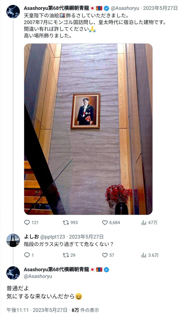 2年前、朝青龍が家に天皇陛下の肖像画を飾っていることを話した時のやり取り