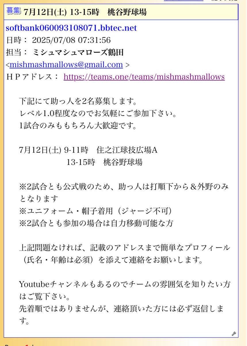 mishmashmallows's tweet photo. 【急募】1名助っ人募集中です❗️

7/12(土)13-15時　桃谷野球場

どなたかお力添え下さい！ https://t.co/7IiEzvotwa