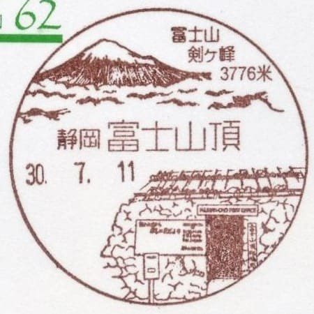 富士山でSOTAやったらQSLカードに切手張って風景印押して山頂郵便局から送ってみたい！
ダイレクトで送っても良い人かつ、DMで住所交換できる人限定だよね😅
たぶん富士山SOTAは8月16日あたりになりそうかなー