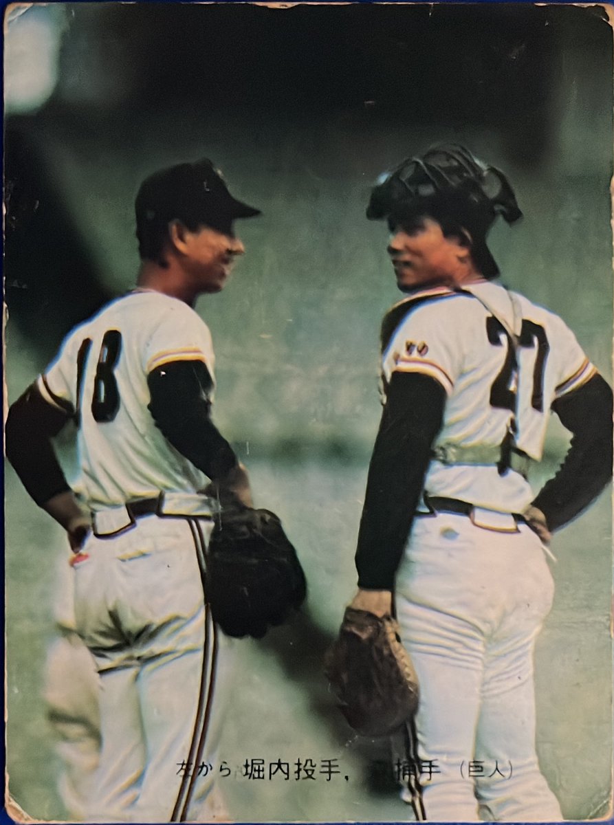 1973 No.39(旗版) 黄金のバッテリー 堀内恒夫(巨人) 森昌彦(巨人