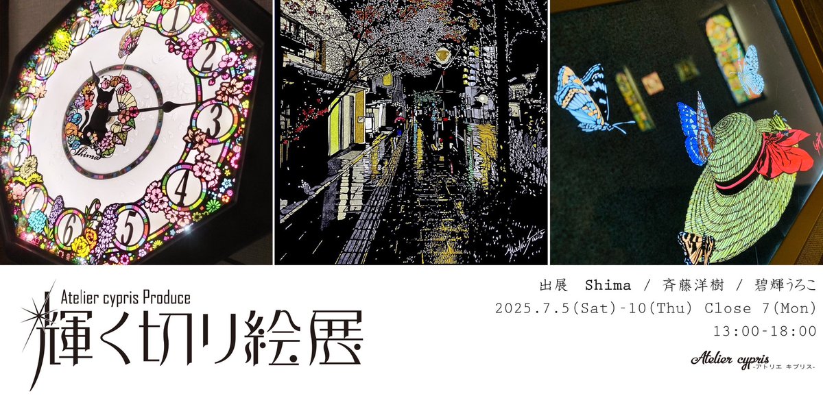 芸術、切り絵、アート | 切絵師由香利 - Paper-cutting artist