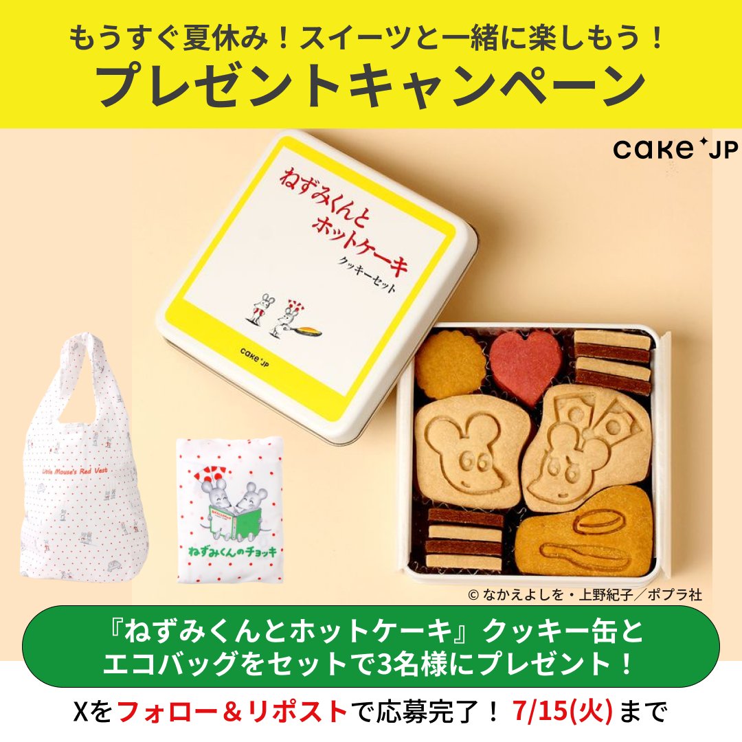 もうすぐ夏休み！スイーツと一緒に楽しもう🍉 名作絵本のクッキー缶
