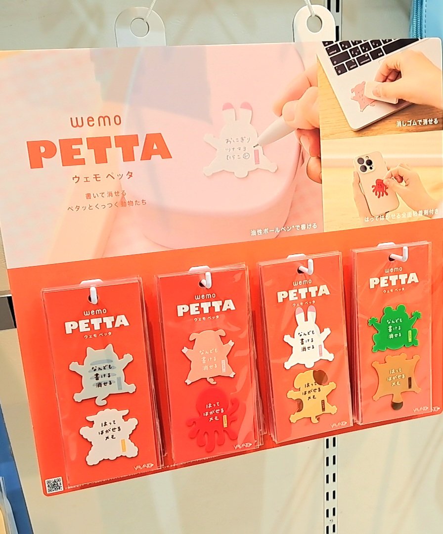 AsahiyaSinkosi's tweet image. 「 #wemo #PETTA ウェモ ペッタ」
スマートフォンやパソコンに貼ってちょっとしたメモに✏️✨
書いて消せる ウェアラブルメモ✨
ペタッとくっつく動物たちがかわいいです😊
貼ってはがして繰り返し使うことが可能なエコな #付箋 です📑
 #ヤマト株式会社 #文具 #文房具