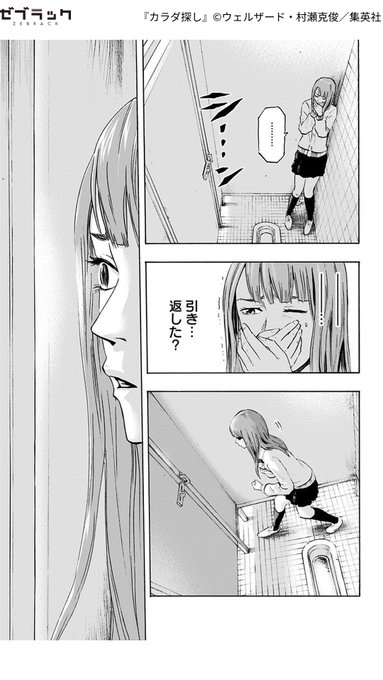 少年ジャンプ+」人気サバイバルホラー『カラダ探し』が大量0円！】(4