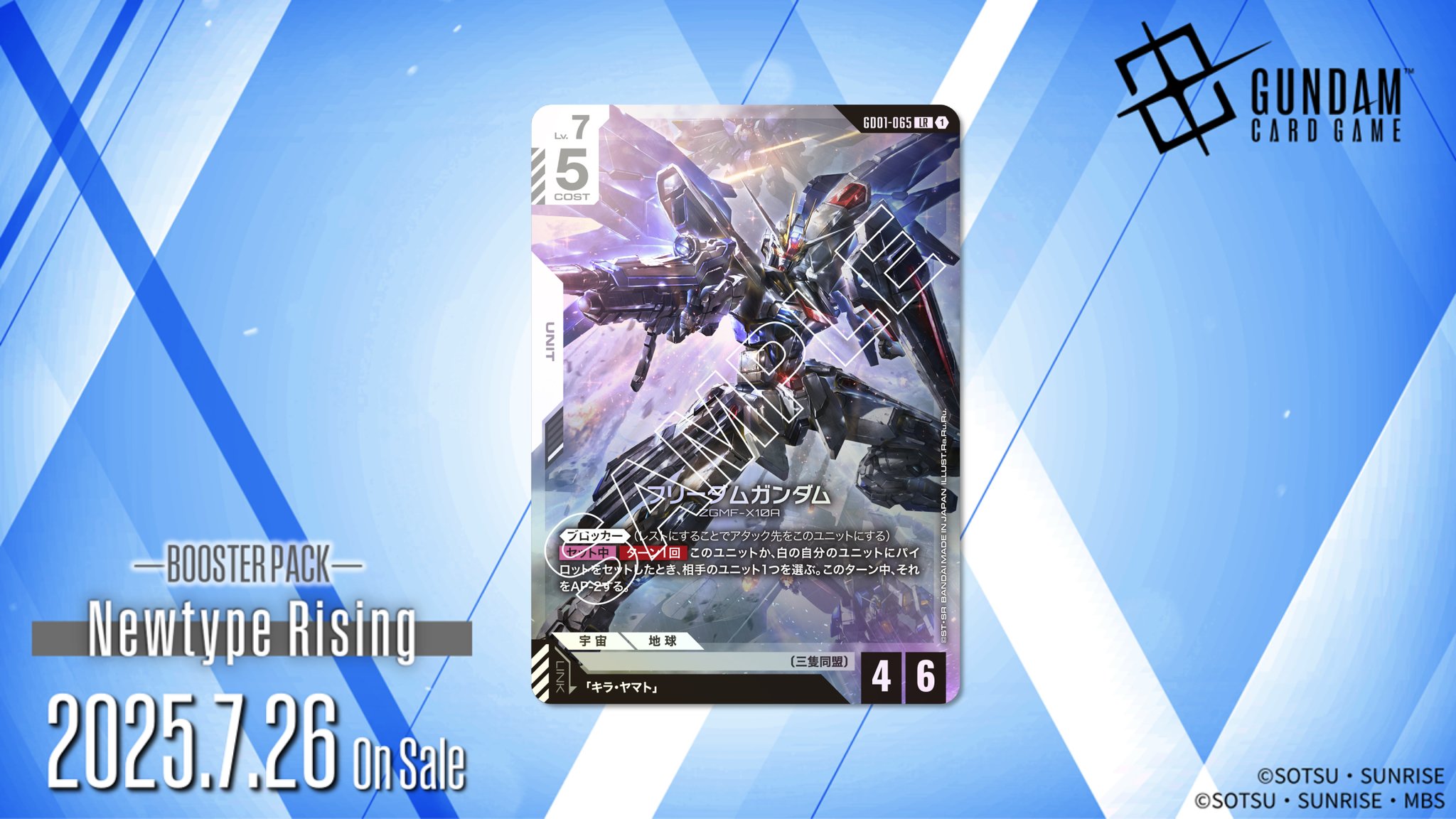 ガンダムカードゲーム　フリーダムガンダム　GD01-065 LR 3枚 ガンダムカードゲーム GD01-065 フリーダムガンダム (LR