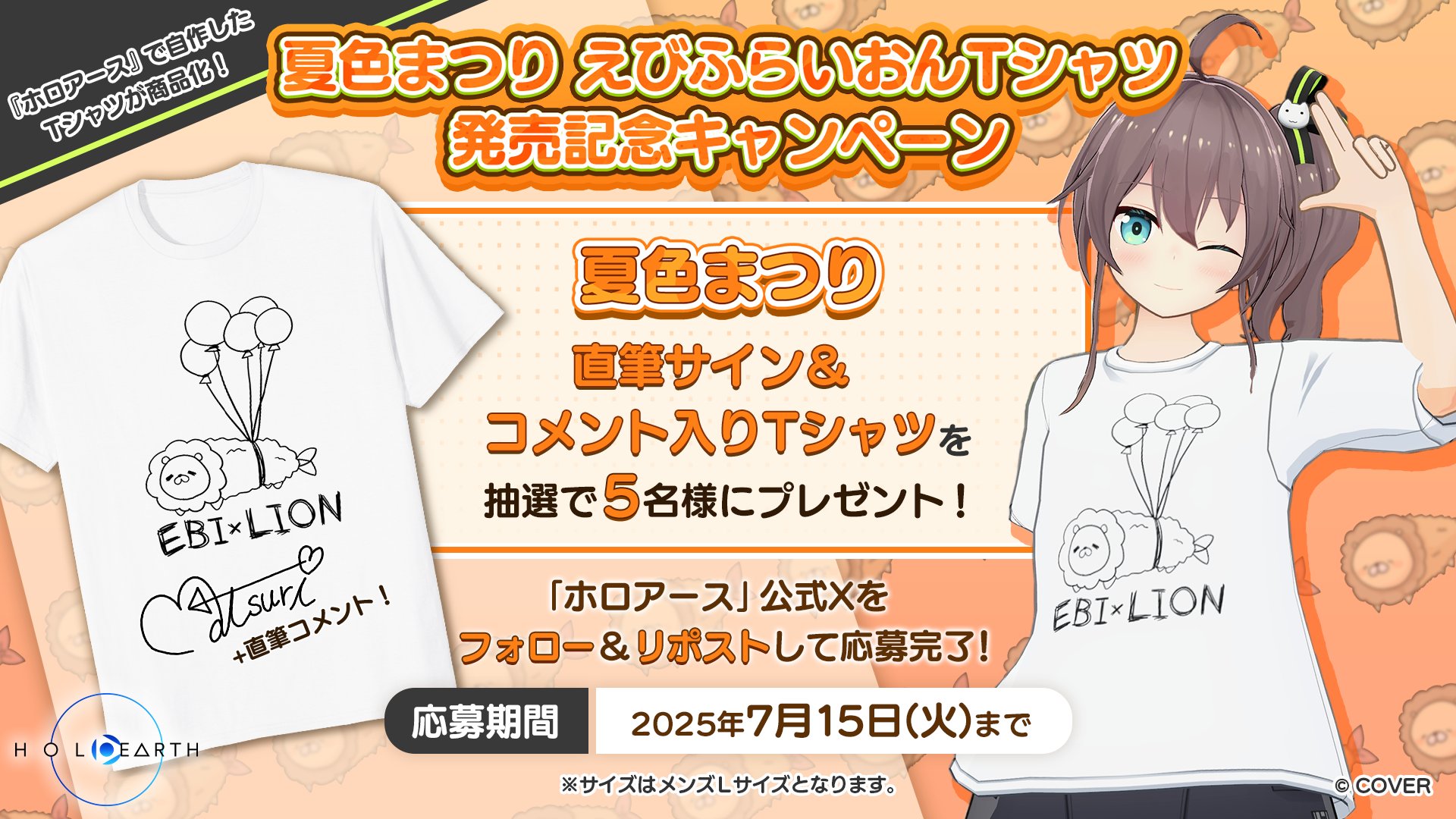 早見優 夏色のナンシー祭り2025コンサート 会場限定Tシャツ Lサイズ 夏色のナンシー祭り2025コンサートグッズ紹介！ | 早見優