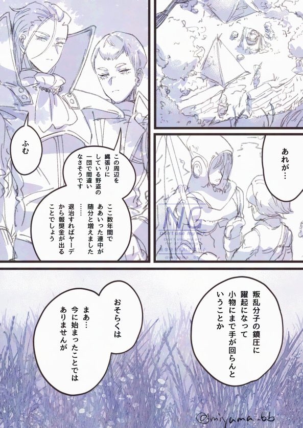 サガフロ2
寒い日と暑い日の偽ギュス様とサルゴン 